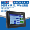 Yuechangsheng Dopcon touch screen PLC integrated CNC system M3A/M3C dual/four-axis programmable pulse new M3C-6010 single-axis motion controller can be touched