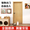 Yi Tianhao Customized Interior Bedroom Door Pet Wooden Door Cat Hole Animal Small Door Opening Room Door Small Dog Entry Door Painted Door Customized Cat and Dog Entry Door