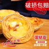 Egg tart liquid and egg tart crust McDonald's Portuguese large egg tart crust and egg tart liquid combination with tin bottom for home use Large egg tart crust 30 pieces