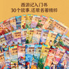 Shanghai Meiying's classic animated Pinyin story + Journey to the West picture book + Chinese mythology story picture book, 62 volumes in total. The folk legend of Nezha: The Devil Boy Haohai 3-6-12 years old, primary school students' first, second and third grade reading extracurricular books