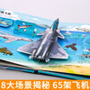 Aircraft Encyclopedia 3D three-dimensional flip book reveals the secrets of aviation science encyclopedia Enlightenment cognitive picture book for children aged 3-8 years old