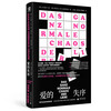 The disorder of love, intimate relationships in modern society (Awakening of gender consciousness kills romance? Soaring divorce rate? Trap of middle-class exciters? From heartbeat signal to goodbye lover, dedicated to the love incompetence of our era.)