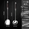 Fat Donglai same style household 316 stainless steel spatula set cooking spatula kitchen utensils soup spoon colander thickened frying spatula ebony spatula
