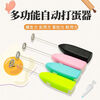 Electric egg beater, household milk frother, handheld wireless mini small automatic mixing stick, cream whipping artifact, electric egg beater, random color, beats eggs ten times faster