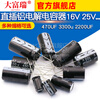 Dafuri direct plug aluminum electrolytic capacitor 16V 25V35V 50V 220uf 100V 470UF 3300u 16V 4700uF volume 16x25mm (5 pieces)
