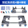 Washing machine support base universal mobile rack semi-automatic double cylinder double cylinder heightening moisture-proof bracket storage rack gray double cylinder extension tube 8 feet