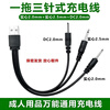 UECYXOP pin charging cable pointed pinhole charger dc power cord round hole needle charging cable 2.5 needle monster charging cable power cord black one for three solid 2.0/2.5/hollow 2.0mm