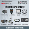 Machine Vision Experiment Rack Set Hikvision Industrial Camera Intelligent Detection Software Positioning Solution Identification VM6200-SE Dongle
