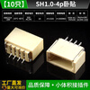 SH1.0 connector patch 1.0mm pitch connector horizontal patch vertical patch socket plastic shell plug terminal SH1.0-4p horizontal patch (10 pieces) no specifications