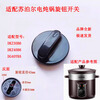 Suitable for Supor electric stew pot timer switch knob button 40B6 30B6 406 rotating twist plastic