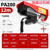Electric hoist winch wire remote control household small crane micro lifting crane household small crane lift PA200*12 meters single rope 100kg double rope 200kg