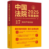 Chinese Court Cases of the Year 2025 Intellectual Property Disputes