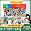 Little Penguin's concentration training picture book. The Penguin family spends weekends in the park, outings, and travel, cultivating children's careful observation, curiosity, and understanding of the world. Enhances parent-child relationship and love each other. Hardcover hard-cover picture book. Kindergarten, large, middle, and small classes children's educational enlightenment, early education, bedtime comic story book, extracurricular reading book for primary school students in first and second grade.