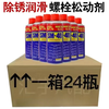 24 bottles of rust remover, anti-rust lubricant, metal powerful cleaner, anti-rust screw loosener, remove rust, rust remover loosener, large bottle - 4 bottles, delivery tube