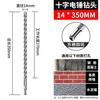Baolian cross impact drill bit electric hammer concrete round handle through the wall square handle through the wall turn head four-pit alloy extended four-blade drill 14*350 (square handle)
