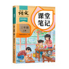 2025 Dou Banjiang Class Notes for the third grade, Volume 1, Chinese Humanities Education Edition, Huanggang Xueba Notes Textbook, complete explanation of the synchronous textbook for the third grade of elementary school, pre-class preview and post-class review guidance book