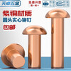 Tianzhuo Hardware National Standard Pure Copper Full Copper Percussion Solid Round Head Rivet Semi-round Head Yuan Cap Copper Nail M2M3M4M5M6M8mm M2*10-200 pieces