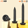 Fengji PA hard iron black zinc hair black cross pan head self-tapping small screw electronic round head screw M1M2M3M4mm M1*8-1000 pieces