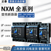 Chint NXM-125S 250S 4300B 3P 4P molded case circuit breaker NXM circuit breaker 400S Kunlun 630S 125A 4p