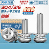 Tianzhuo Hardware 304/316 stainless steel round head cross three combination screws flat elastic washer pan head combination screws M8*22 15 pieces 304 material