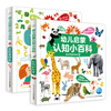 Click-to-read version, 2 volumes of Encyclopedia for Enlightenment Cognition for Young Children, The Secrets of Animals, What Are They?, Popular Science Book for 0-3 Years Old Children, Early Education Encyclopedia for Enlightenment, Supports the old version of Little Monkey Pipi Point Reading Pen