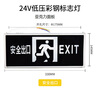 Yue Changsheng new national standard 24V low voltage safety exit 36V fire emergency indicator light concealed embedded sparse low voltage DC24V-36V double-sided safety exit
