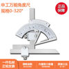 Shengong Shanghai brand angle ruler 320 degree stainless steel vernier universal angle ruler measuring instrument tool Shenhai 0320 boutique main model has seams