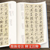Zhao Ji Shoujinshu <Thousand Characters> Shoujin calligraphy brush calligraphy ancient calligraphy students adult practice calligraphy copy calligraphy practice textbook translation simplified annotation original tablet original sticker book