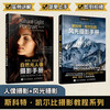 Scott Kelby Natural Light Portrait + Landscape Photography Manual JD.com set with 2 volumes in total A must-have portrait and landscape photography manual practical tutorial for photography experts Produced by Photographers