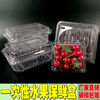 Disposable fruit box rectangular packaging transparent fruit and vegetable preservation plastic strawberry packaging with lid two kilogram box 1000 boxes size see picture 100 sets box packaging
