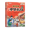 Dou Banjiang's interesting comic children's Chinese etiquette phonetic version of children's enlightenment book Chinese traditional tutoring etiquette elementary school students' extracurricular reading children's interesting comic enlightenment popular science story book