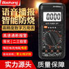 Biaokang voice broadcast intelligent anti-burn high-precision digital multimeter electrician multi-function handheld non-contact detection