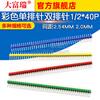 Dafurui Colored Single Row Pins Single Row Pins Double Row Pins Pitch 2.54MM 2.0MM Pins 1/2*40PIN Single Row Pitch 2.0MM Black Straight Pins (10 pcs)