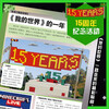 Minecraft Yearbook 2025 helps you discover new game experiences. The 15th anniversary is dedicated to the common commemoration of 300 million players. Educational game book. Children's toy book.