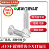 Meikejie 410 stainless steel screw flat head drill tail countersunk head dovetail flat head self-tapping screw door and window aluminum special 4.2/4.8 general model 4.8-70 (boxed 200 pieces)