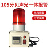 Timing alarm, industrial machinery and equipment time work reminder cycle sound and light alarm, timing alarm, 105 decibel single-stage alarm