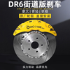 DICASE four-six-piston brake modified calipers are directly installed from the original factory. DR4 performance does not require flange DR6 improvement. The DR series is customized and installed in the store.