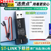 ST-LINK V2 STM8/STM32 emulator programming stlink downloader line burning and debugging microcontroller ST-LINK V2 (color randomly sent)