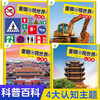 Free shipping for one piece Children's eyes view the world 4 volumes National functional vehicle building logo Children aged 4-8 years old see pictures and recognize objects Kindergarten enlightenment early education picture book encyclopedia full set of color pictures and phonetic notation
