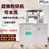 Mingying crusher household small ultra-fine grinding 304 stainless steel traditional Chinese medicine powder machine 300 mesh commercial grinding machine MY-80 sincere money