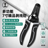 Green Forest 7-inch wire stripping pliers, seven-speed electrician's pliers, multi-functional wire crimping pliers, electrician's scissors, labor-saving wire stripping and cutting pliers