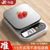 Zhang Chenguang endorses electronic scales, kitchen scales, high-precision 0.1g food electronic scales, Chinese herbal medicines, small precision tea grams, jewelry scales, battery models, stainless steel surfaces 5kg/0.1g