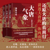 Read History with the Bohai Official: The Weather of the Tang Dynasty, a set of three volumes