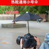 YWZR Camera Umbrella Body Accessories Rainproof Sunshade Umbrella Mini Small Body Accessories Hot Shoe Cover Universal Anti-Micro Umbrella Suitable for Sony Body Accessories Black-50cm Rotating Head Large Umbrella