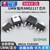 AMS1117-3.3 1.2 1.8 2.5 5.0VADJ regulated power supply chip original genuine UMW step-down IC UMW/Friend Taiwan AMS1117-5.0SOT-223 No specifications