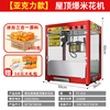 Fangchu fully automatic popcorn machine for stalls, household, commercial, Internet celebrity mobile snacks, small fruit popcorn machine, old-fashioned electric hot popcorn machine, popcorn machine, American spherical, upgraded and enlarged version, red flat top + spherical raw materials 60 packs