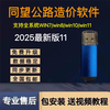 2025 new version of Tongwang Costing Software V11 dongle list pricing full professional package installation Tongwang Highway V11 can be upgraded 3-year warranty