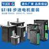 Depp 57/86 stepper motor set driver controller two-phase 4-wire motor motor 3.6N4.5N8.5N1 57 stepper 0.65Nm+TB6600 set
