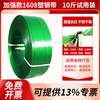 Yishi pet plastic steel strapping strap, environmentally friendly high-strength tensile strapping strap, thickened and widened 1608 plastic steel strap 1608 plastic steel strap (10 catties)