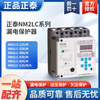 Chint automatic reclosing NM2LC intelligent leakage adjustable over-voltage and under-voltage remote photovoltaic 485 communication circuit breaker NM2LC-125/M
